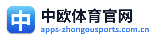 中欧体育官网